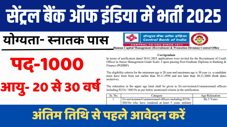 Central Bank of India Recruitment 2025: सेंट्रल बैंक ऑफ इंडिया में 1000 पदों पर भर्ती, जल्दी करें आवेदन 1 Central Bank of India Recruitment 2025: सेंट्रल बैंक ऑफ इंडिया में 1000 पदों पर भर्ती, जल्दी करें आवेदन