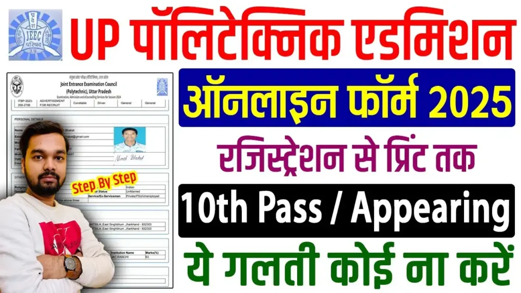 UP Polytechnic Entrance Exam 2025