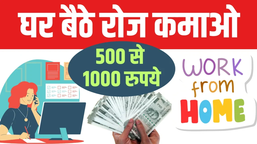 Part Time Online Work From Home: घर से काम करके हर महीने कमाएं अच्छा खासा पैसा – ₹40,000 से ₹60,000 तक 1 Part Time Online Work From Home: घर से काम करके हर महीने कमाएं अच्छा खासा पैसा – ₹40,000 से ₹60,000 तक