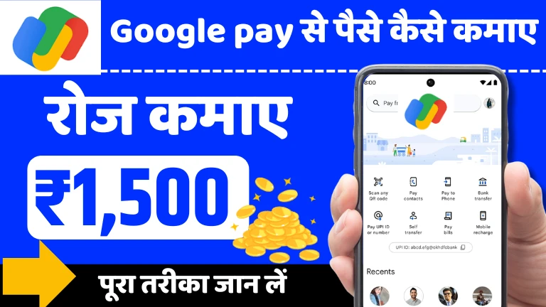 Google Pay Se Paise Kaise Kamaye