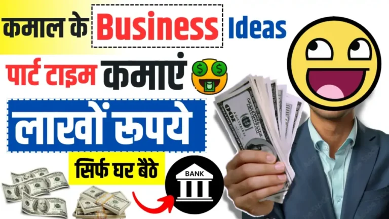 Part Time Business Ideas in Hindi 2025: नौकरी के साथ साइड इनकम बढ़ाने के सरल तरीके