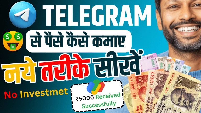 Telegram Se Paise Kaise Kamaye 2025 पैसे कमाने के बेस्ट तरीके, कमाएं लाखों आसानी से
