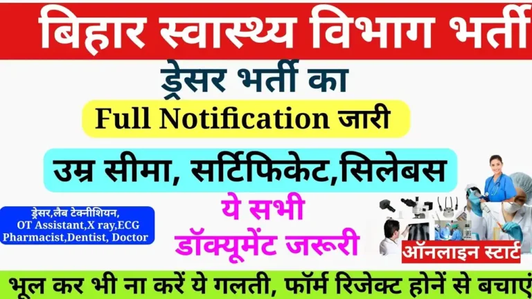 Bihar BTSC Dresser Recruitment 2025: बिहार स्वास्थ्य विभाग में ड्रेसर पदों पर भर्ती – ऑनलाइन आवेदन शुरू