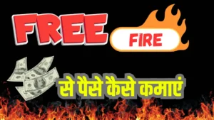 Free Fire Se Paise Kaise Kamaye 2025: खेलकर पैसे कमाने के जबरदस्त तरीके