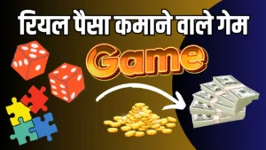 Free में Real Paisa Kamane Wala Game 2025 में घर बैठे पैसे कमाने वाला गेम
