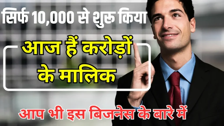 Unique Business Idea 2025: कम पूंजी में शुरू किया बिजनेस, आज बना लाखों लोगों की प्रेरणा